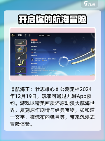 航海王壮志雄心什么时候公测介绍截图2