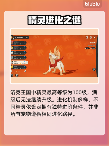 🔥洛克王国进化极限突破！🚀截图2