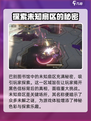 黑色信标未知扇区特点介绍截图4