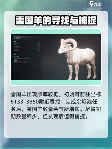 七日世界雪国羊在哪介绍截图2