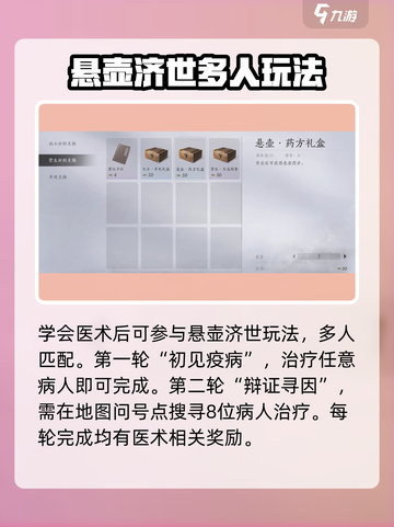 燕云十六声悬壶医术怎么用介绍截图5