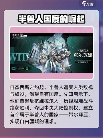 千年之旅：揭秘半兽人🔥起源历史！🎮截图2