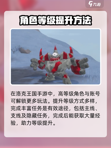 洛克王国💥角色等级飙升秘籍🔥手游党必看！截图2