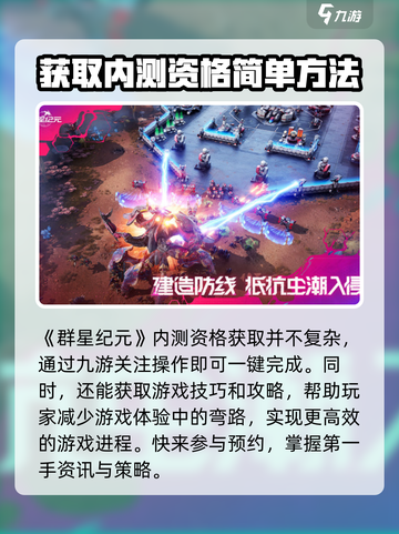 群星纪元内测资格怎么获取介绍截图2