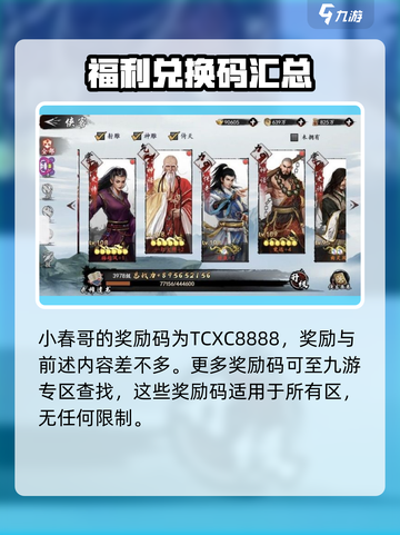 新射雕群侠传🔥通用明星礼包码大曝光🎉截图4
