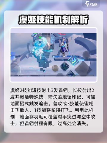 星之破晓虞姬技能介绍介绍截图5