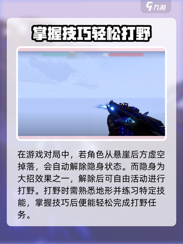 无畏契约手游打野怎么操作介绍截图4