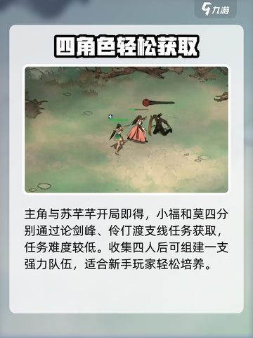 墨剑江湖新手必看阵容🔥截图3