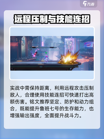 《星之破晓》鲁班七号玩法大揭秘！🎯截图3