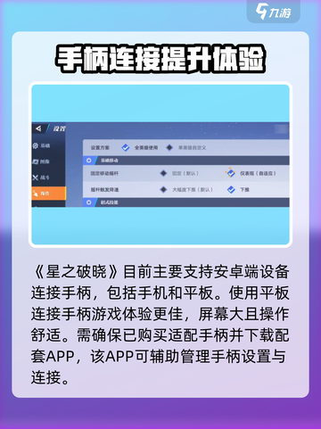 星之破晓手柄连接方法🔥超简单技巧等你来学！🎮截图2