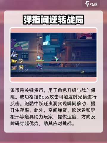 超时空跑跑新手教程介绍截图2