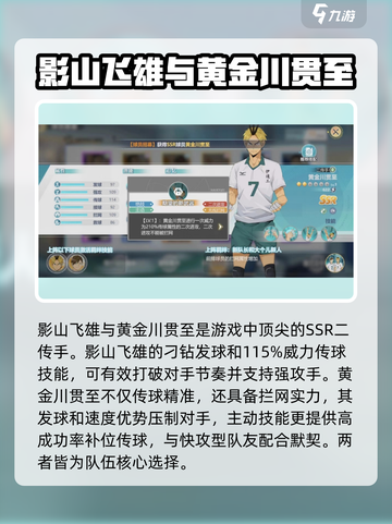 排球少年手游传球技巧怎么样介绍截图3