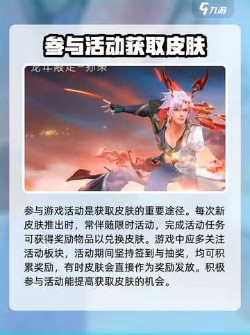 星之破晓🔥龙年限定皮肤获取秘籍🎉截图3