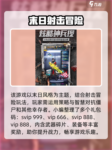 绝境突击者💎兑换码大全曝光，快来领取你的福利！截图2