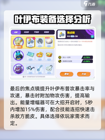 宝可梦大集结🔥叶伊布持有物最强搭配💡截图4