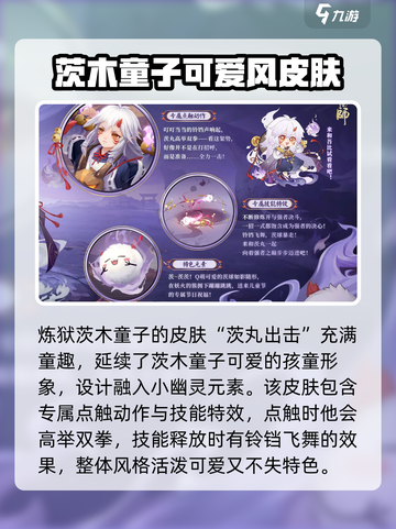 阴阳师儿童节皮肤2024大曝光！💥快来看看🔥截图5