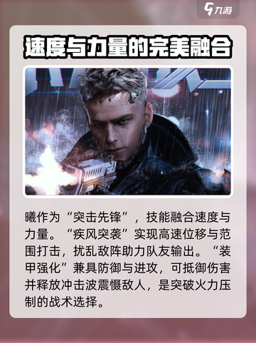 逆战未来战士角色技能介绍介绍截图2