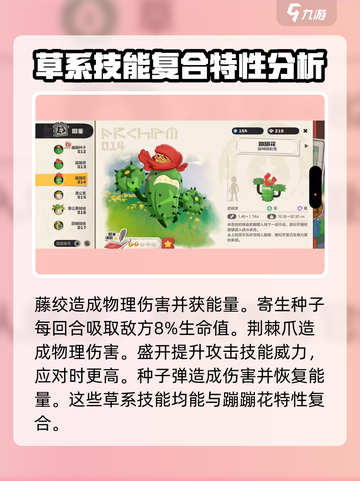 洛克王国手游🔥蹦蹦花技能效果详解来啦！截图4