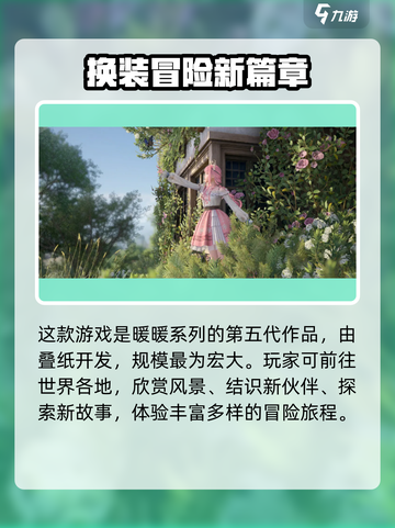 无限暖暖是开放世界吗介绍截图3