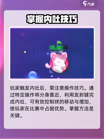 球球大作战内吐触发条件是什么介绍截图3