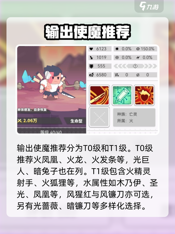 使魔计划节奏榜最新分享介绍截图2