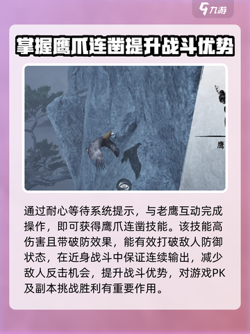 燕云十六声鹰爪连凿怎么样介绍截图6