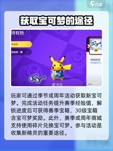 宝可梦大集结🔥轻松获取宝可梦攻略🎉截图3