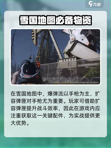 七日世界雪国人生配件推荐介绍截图5