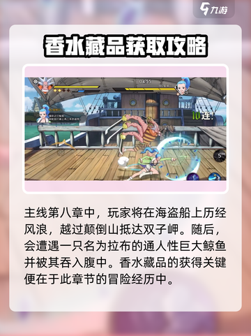 航海王壮志雄心藏品香水怎么获得介绍截图3