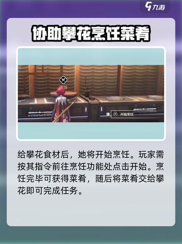 鸣潮荣誉大厨回忆的味道任务怎么做介绍截图4