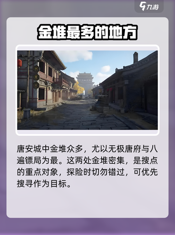 永劫无间手游🔥唐安城搜点路线大曝光！快速上分必看💡截图2