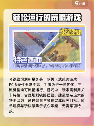 铁路规划新星配置大揭秘🔥游戏党必看！截图2