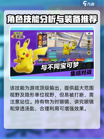 宝可梦大集结⚡水流裂破流玩法攻略分享！💥截图4