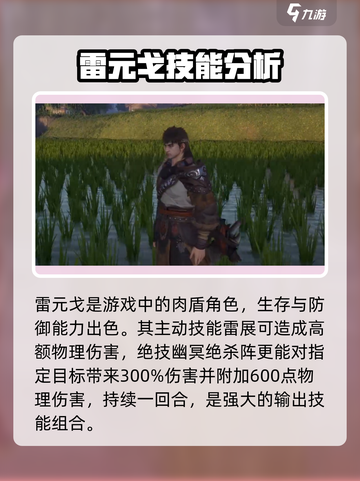 仙剑世界雷元戈技能介绍截图2