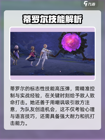 🔥炽焰天穹松岗蒂罗尔超强攻略来袭！不容错过的游戏秘籍🎉截图4