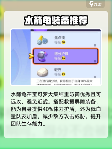 宝可梦大集结水箭龟装备选什么介绍截图2