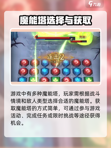 帝国与魔法🔥魔能塔全解析，最强魔能塔等你来战！截图4