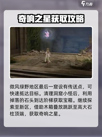 无限暖暖洞窟全探索攻略介绍截图6