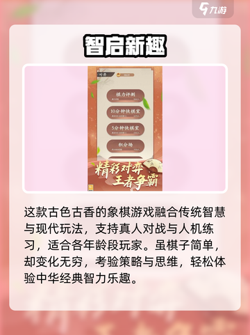 🔥龙游象棋公测上线时间曝光！💥截图3