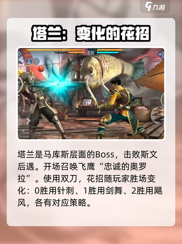 暗影格斗3塔兰怎么打介绍截图2