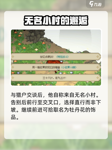 大侠立志传🔥迷踪林通关全流程攻略来啦！截图4
