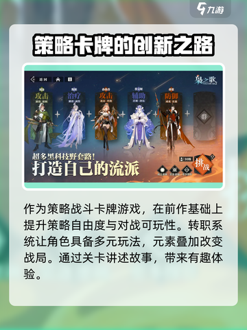 三国志幻想大陆2枭之歌是什么类型游戏介绍截图5