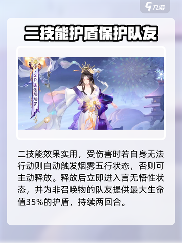 阴阳师SP烟烟罗🔥技能强度全面解析！超详细分析不容错过！截图4
