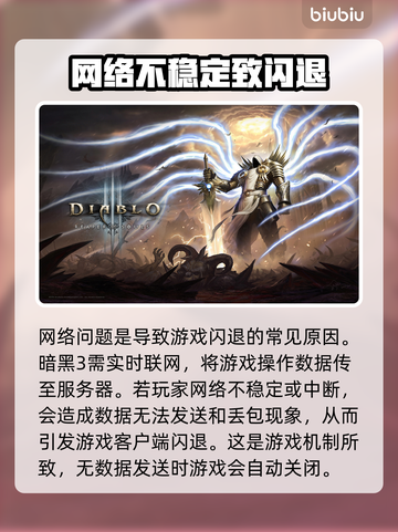 暗黑3闪退解决办法💡游戏流畅运行秘籍🎉截图3