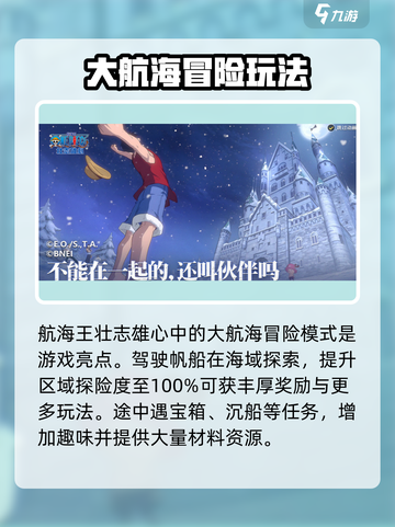 航海王壮志雄心测试结束了吗介绍截图3