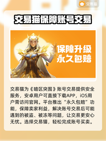 暗区突围账号🔥这样卖超值！平台推荐👇截图2