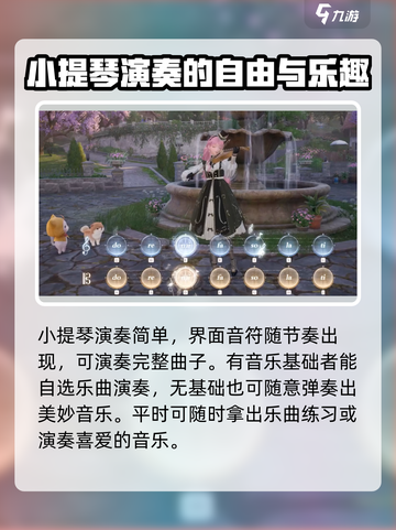 无限暖暖小提琴怎么玩介绍截图3