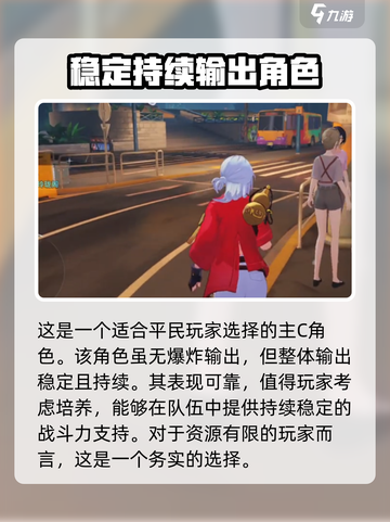 归龙潮星牧c位角色攻略介绍截图2