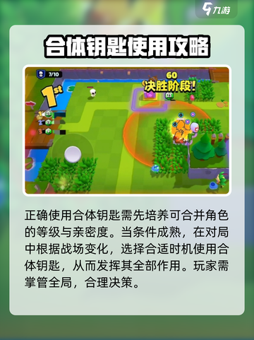 爆裂小队合体钥匙怎么用介绍截图3