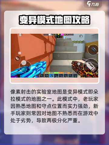 像素射击实验室🔥枪战对战教程来啦！新手必看👇截图2